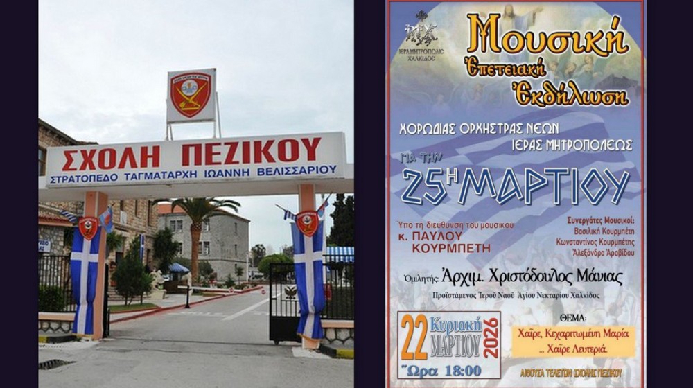 ΧΑΛΚΙΔΑ: Η Χορωδία-Ορχήστρα Νέων της Μητρόπολης τιμάει το 1821