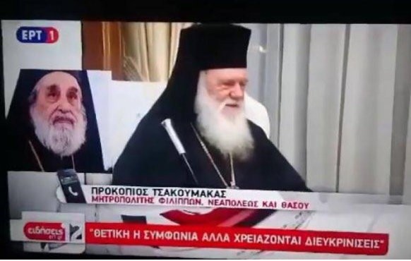 ΓΚΑΦΑ ΕΡΤ: Απέδωσαν δηλώσεις σε νεκρό μητροπολίτη