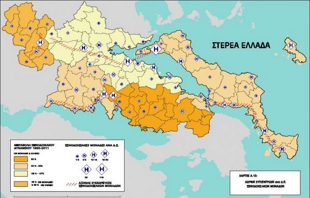 Εγκρίθηκε το Περιφερειακό Χωροταξικό Πλαίσιο της Στερεάς Ελλάδας