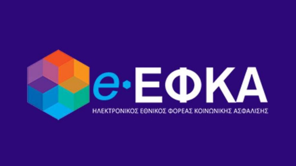 Συναγερμός για νέα ηλεκτρονική απάτη με το όνομα του e-ΕΦΚΑ