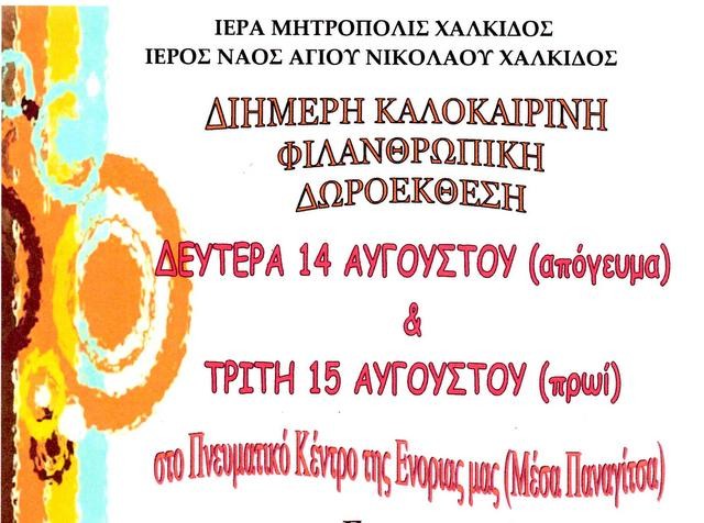 Χειροποίητες δημιουργίες και σπιτικά γλυκά στο μπαζάρ του Αγίου Νικολάου