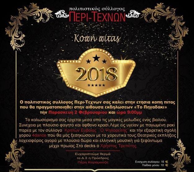 Κόβουν την πίτα τους πίνοντας ρακί με συνοδεία βιολιού