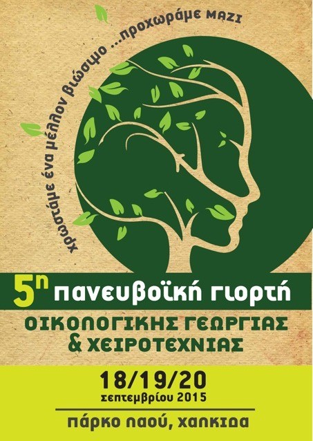 Αναβλήθηκε η οικογιορτή στο Πάρκο του Λαού