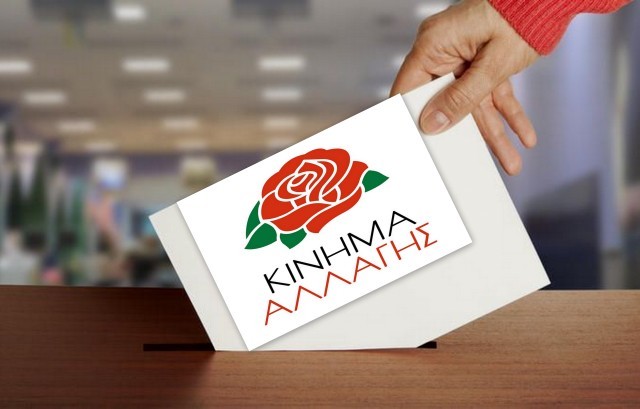 ΕΥΒΟΙΑ: Αυτά είναι τα εκλογικά κέντρα για τις εκλογές στο Κίνημα Αλλαγής