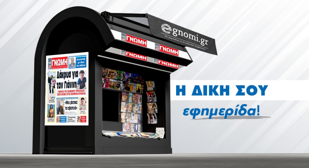 Δίνει μάχη στην εντατική ο Γιάννης