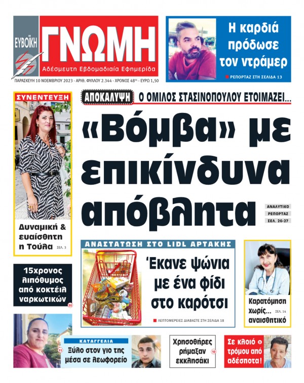 10 ΝΟΕΜΒΡΙΟΥ 2023