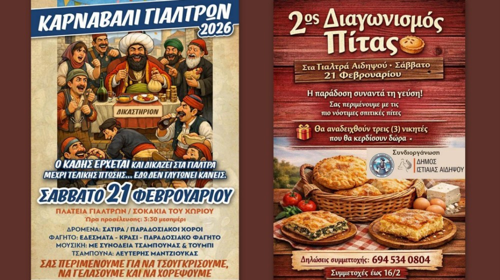 ΓΙΑΛΤΡΑ ΕΥΒΟΙΑΣ: Καρναβάλι με ...δικαστήριο και διαγωνισμός πίτας