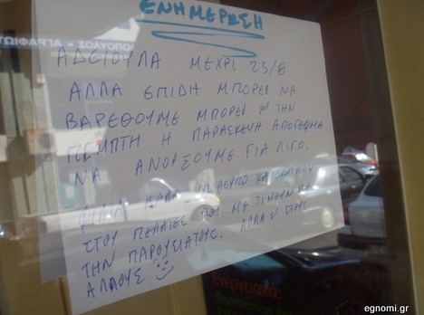 Φοβερό χιούμορ σε ανακοίνωση!