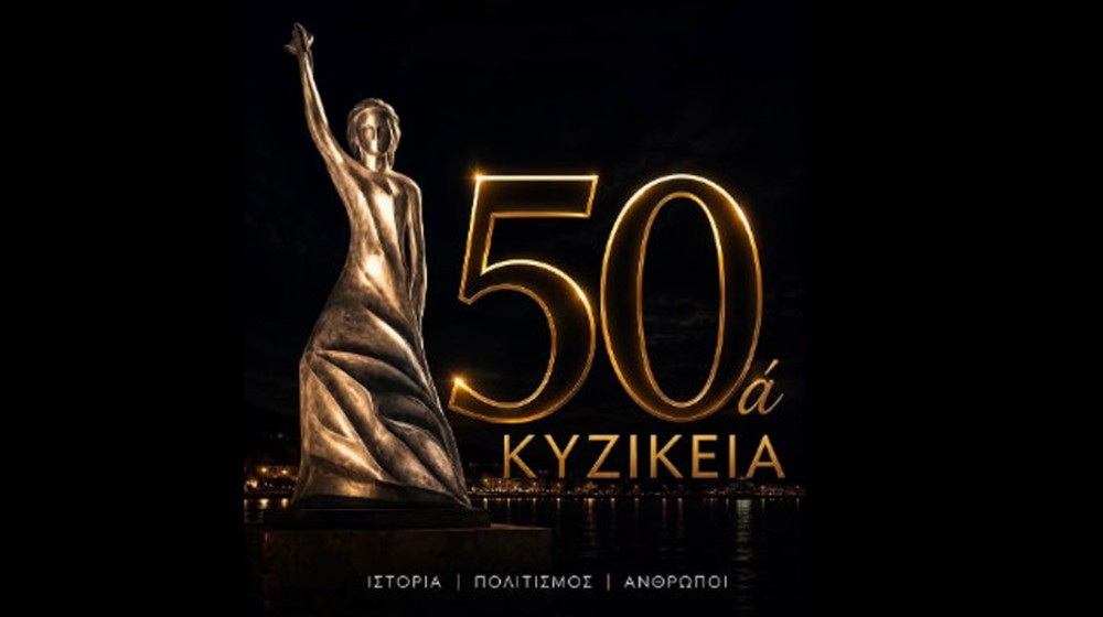 50α ΚYZIKEIA: Η Νέα Αρτάκη γιορτάζει 50 χρόνια ιστορίας και πολιτισμού