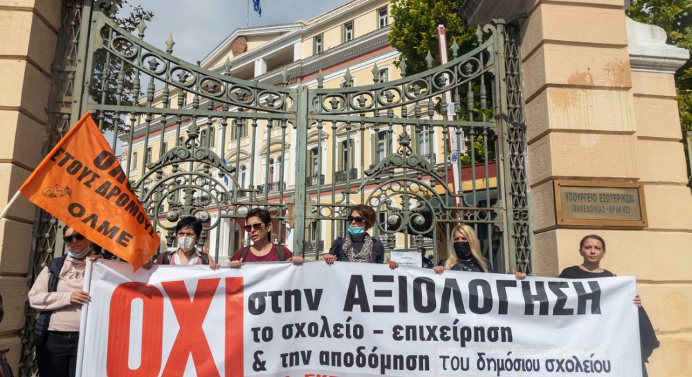ΧΑΛΚΙΔΑ: Παράσταση διαμαρτυρίας από την ΕΛΜΕ Εύβοιας στη Διεύθυνση Δευτεροβάθμιας Εκπαίδευσης