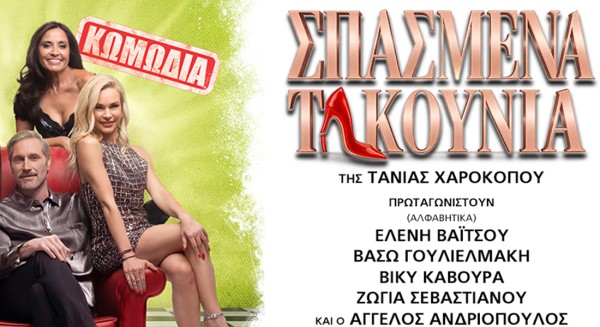 Θεατρική παράσταση στη Λίμνη