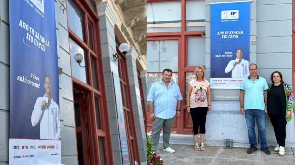 ΧΑΛΚΙΔΑ: Μπάνερ με φωτογραφία του Στέργιου Μπίλα στο Δημαρχιακό Μέγαρο στην παραλία