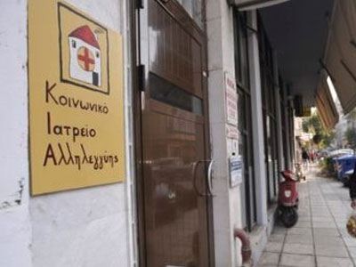 Ίδρυση Κοινωνικού Ιατρείου και Φαρμακείου στη Χαλκίδα