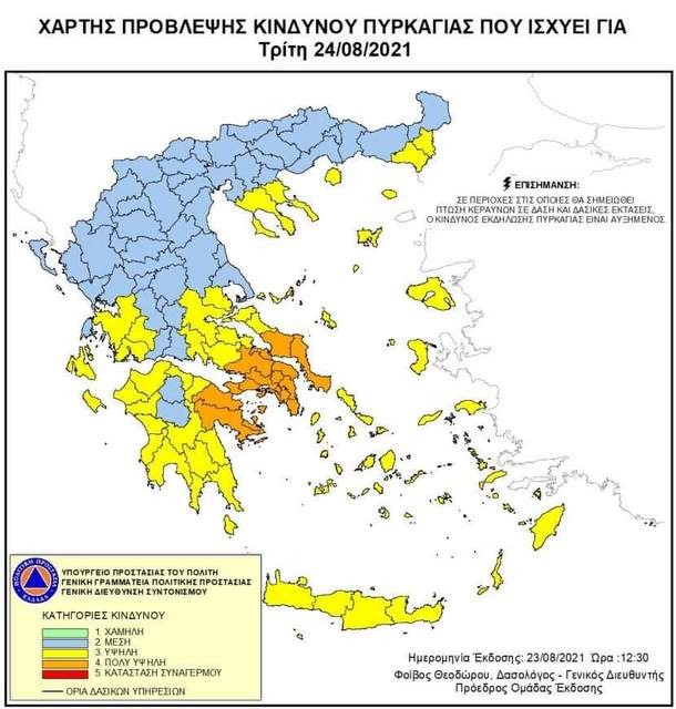 ΕΥΒΟΙΑ: Σε πορτοκαλί συναγερμό ο νομός και την Τρίτη 24 Αυγούστου- Υψηλός ο κίνδυνος πυρκαγιάς
