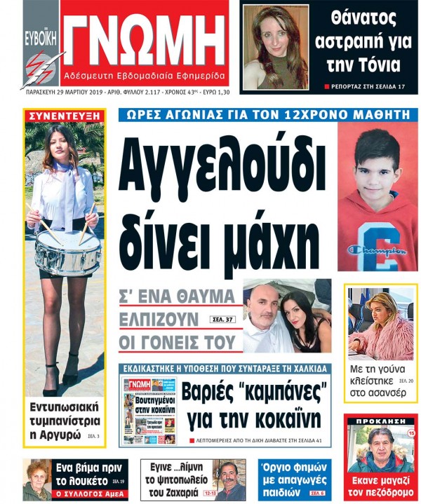 29 ΜΑΡΤΙΟΥ 2019