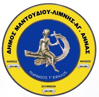 Ιδού το έμβλημα του Δήμου Μαντουδίου-Λίμνης-Αγίας Άννας