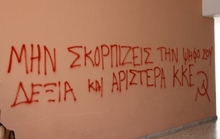 Καμία συνεργασία με άλλους συνδυασμούς στις δημοτικές εκλογές