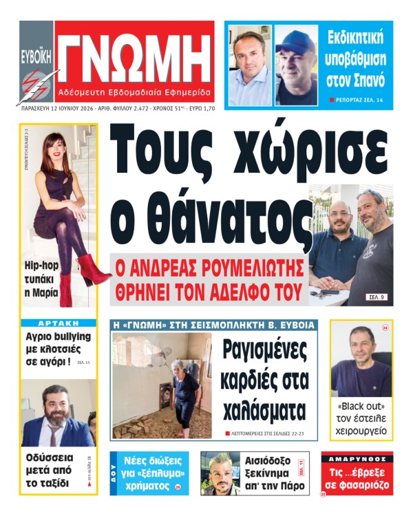 12 ΙΟΥΝΙΟΥ 2026