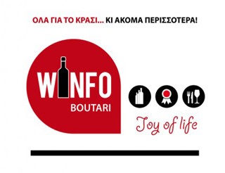 Πιές Mπουτάρης, να γουστάρεις!