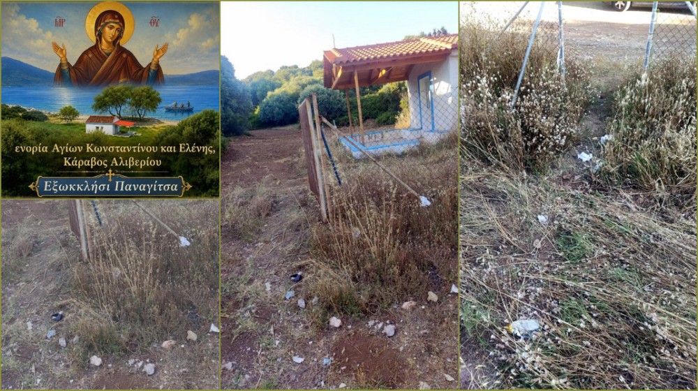 ΚΑΡΑΒΟΣ ΑΛΙΒΕΡΙΟΥ: Θλίψη και αγανάκτηση για εικόνες εγκατάλειψης σε εξωκκλήσι