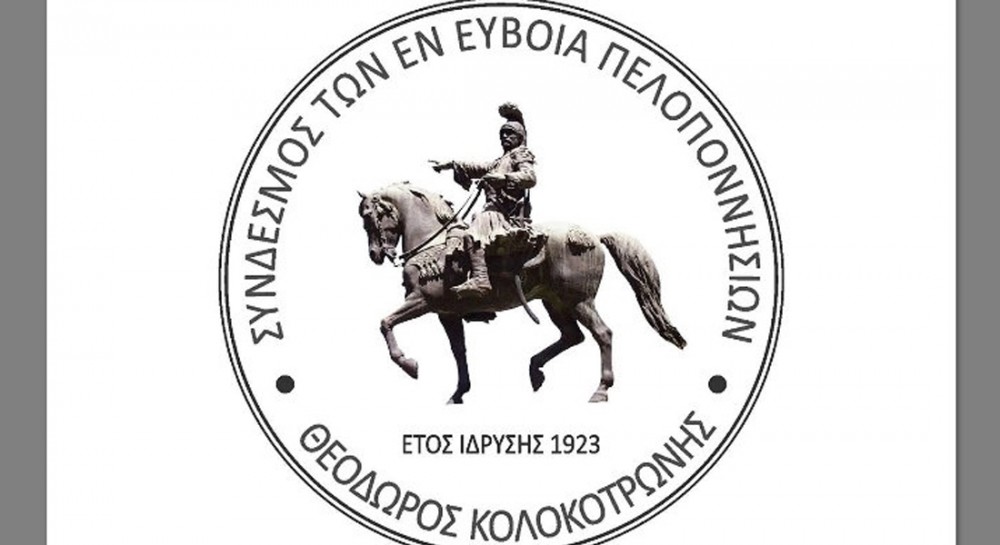 ΧΑΛΚΙΔΑ: Σοβαρή κρίση στο Σύνδεσμο Πελοποννησίων της Εύβοιας- Παραιτήθηκαν 5 μέλη του Δ.Σ.