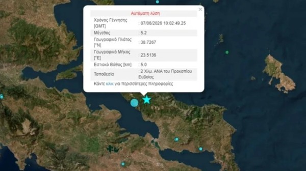 Διπλός σεισμός στο Προκόπι - Tαρακουνήθηκε και η Χαλκίδα