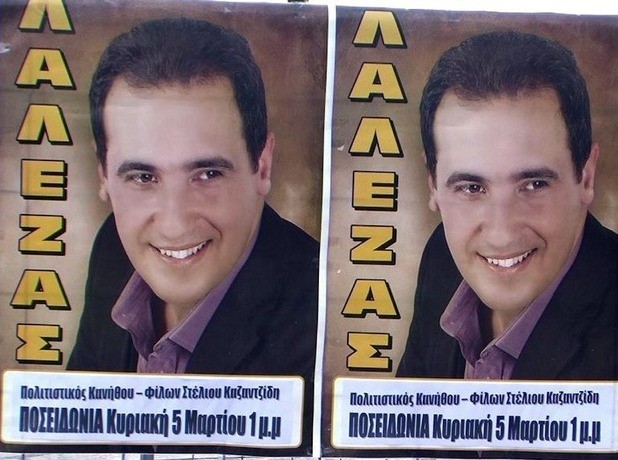 Γλεντάνε με τον Παναγιώτη Λαλεζά στην Κάνηθο