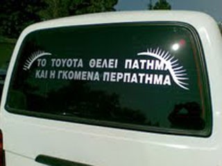 Γυφτο-ατάκα του μέλλοντος
