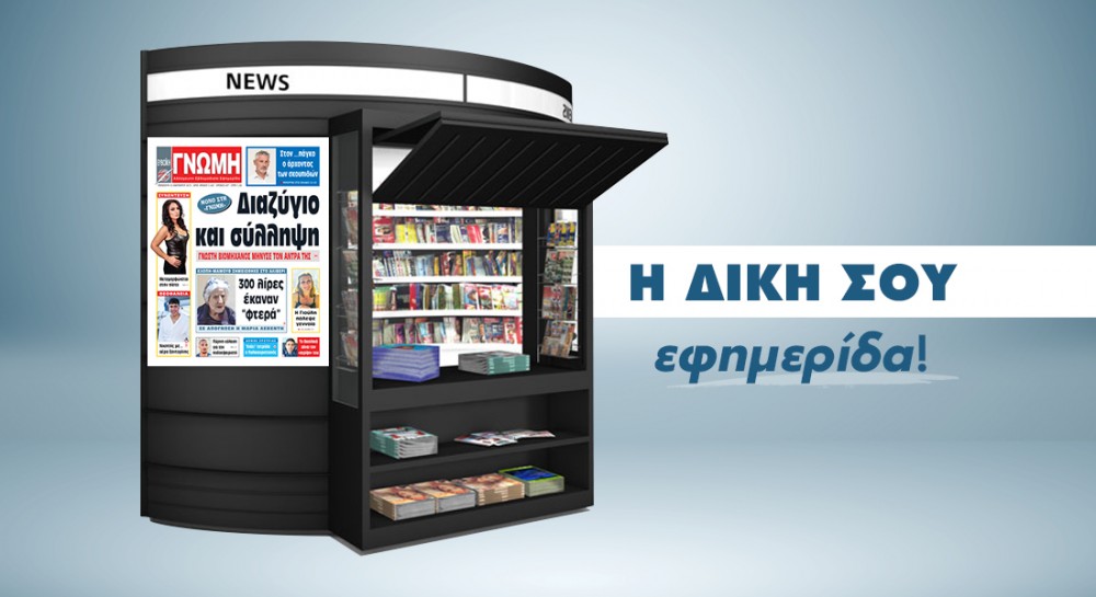 Χειροπέδες σε υποψήφιο σύμβουλο Χαλκίδας μετά από μήνυση της βιομηχάνου συζύγου του