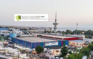 ΕΠΙΜΕΛΗΤΗΡΙΟ ΕΥΒΟΙΑΣ: Πρόσκληση στις Ευβοϊκές επιχειρήσεις για συμμετοχή στην Διεθνή Έκθεση Θεσσαλονίκης