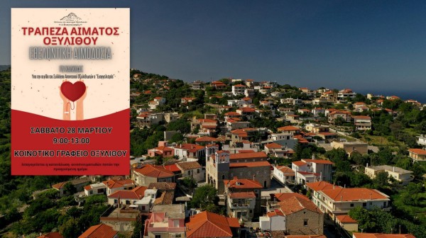 Εθελοντική αιμοδοσία στον Οξύλιθο - Μια πράξη ζωής και αλληλεγγύης