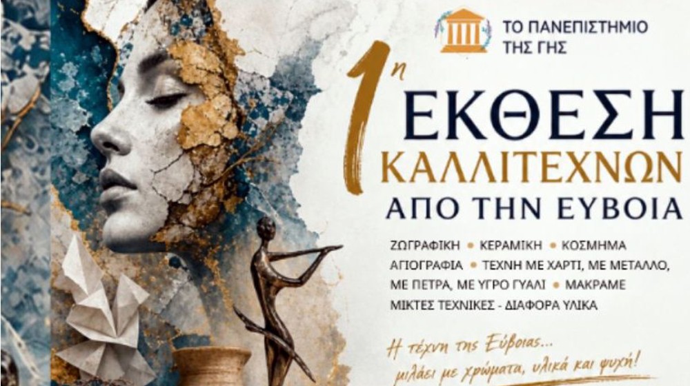 ΧΑΛΚΙΔΑ: Έκθεση Καλλιτεχνών από την Εύβοια στην παραλία