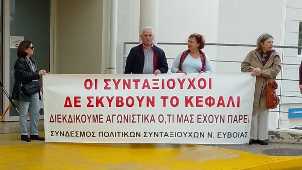 Συγκέντρωση διαμαρτυρίας συνταξιούχων στη Λιβαδειά - Αναχωρεί πούλμαν από την Χαλκίδα
