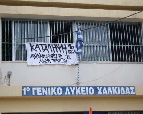 Παράταση του σχολικού έτους στα σχολεία που τελούν υπό κατάληψη