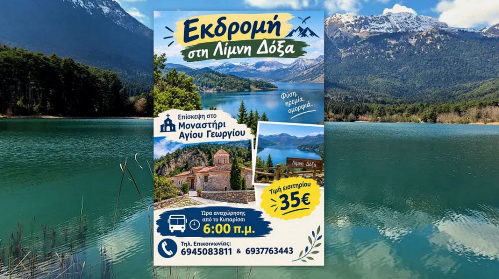 Εκδρομή στη μαγευτική Λίμνη Δόξα από το Κυπαρίσσι της Εύβοιας