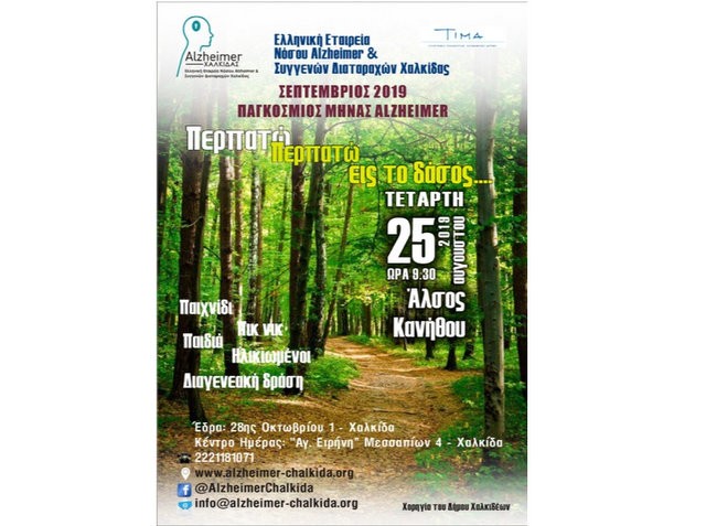 ΧΑΛΚΙΔΑ: Δράση με πικ-νικ, περπάτημα και παιχνίδια στο άλσος της Κανήθου