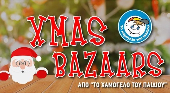 ΧΑΛΚΙΔΑ: Χριστουγεννιάτικο μπαζάρ από το Χαμόγελο του Παιδιού