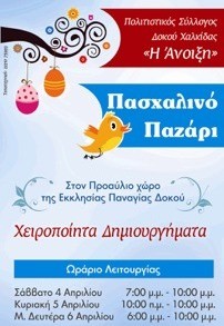 Πασχαλινό παζάρι στο Δοκό