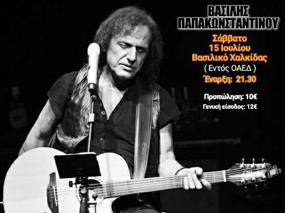 Ο Βασίλης Παπακωνσταντίνου τραγουδάει στο Βασιλικό