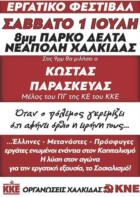 Εργατικό φεστιβάλ από το ΚΚΕ και την ΚΝΕ στη Χαλκίδα
