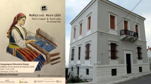 ΚΥΜΗ: Οι μαθητές φέρνουν τη βιωσιμότητα στο προσκήνιο μέσα από την παράδοση