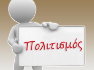 Οι καλλιτέχνες διαμαρτύρονται και στη Χαλκίδα