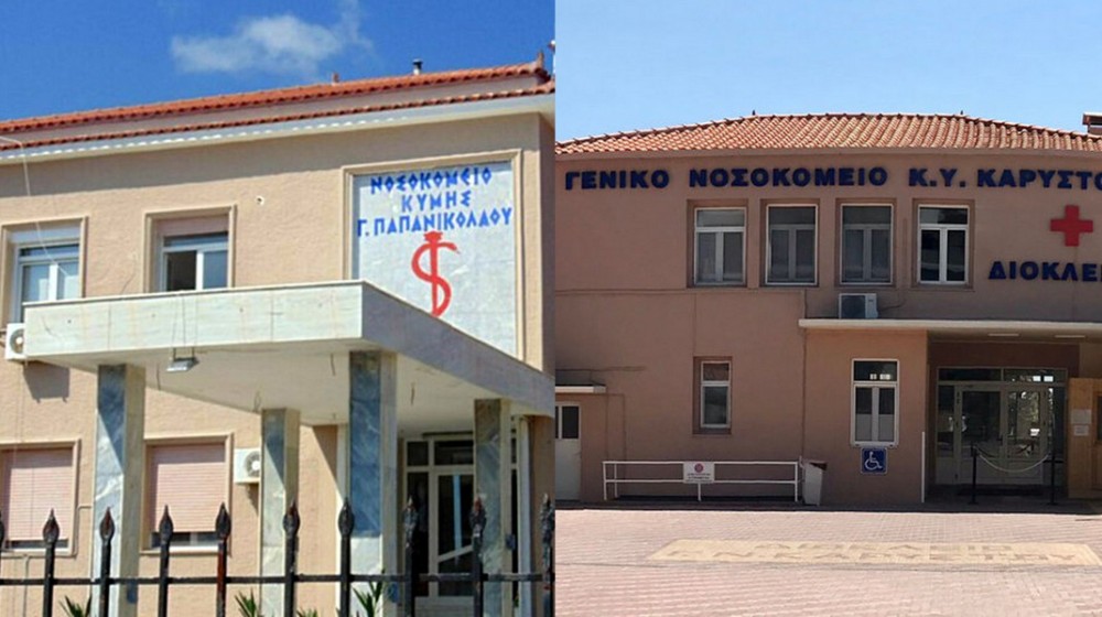 Η Κατερίνα Καζάνη ζητά αναβάθμιση δύο νοσοκομείων της Εύβοιας και επίσημη τιμή στον Γεώργιο Παπανικολάου