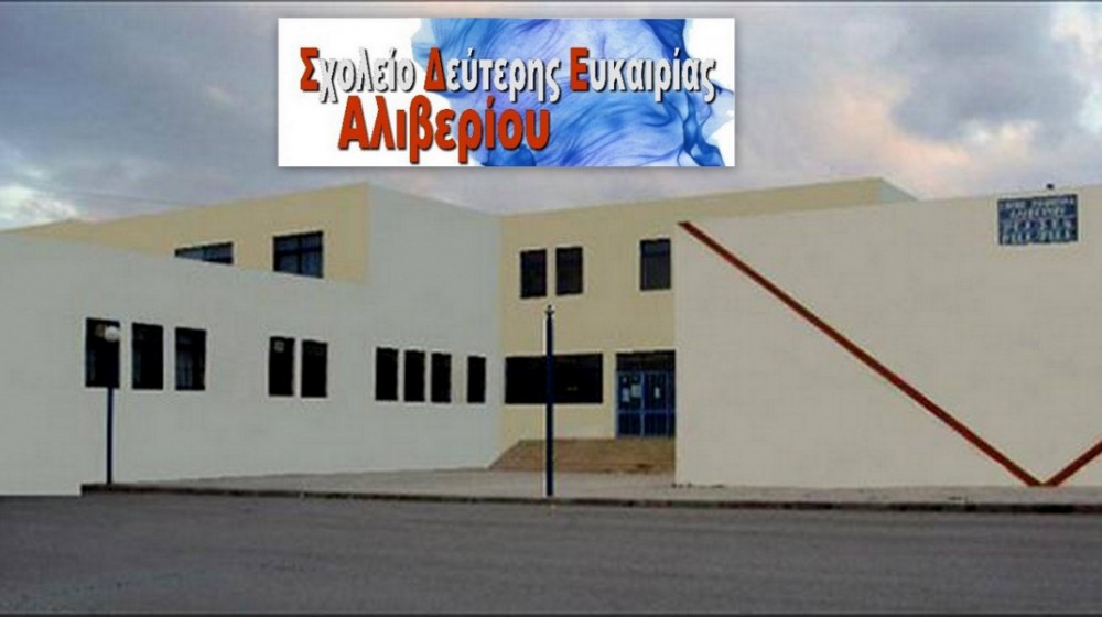 ΑΛΙΒΕΡΙ: Ενημερωτική ημερίδα για την εκπαίδευση ενηλίκων