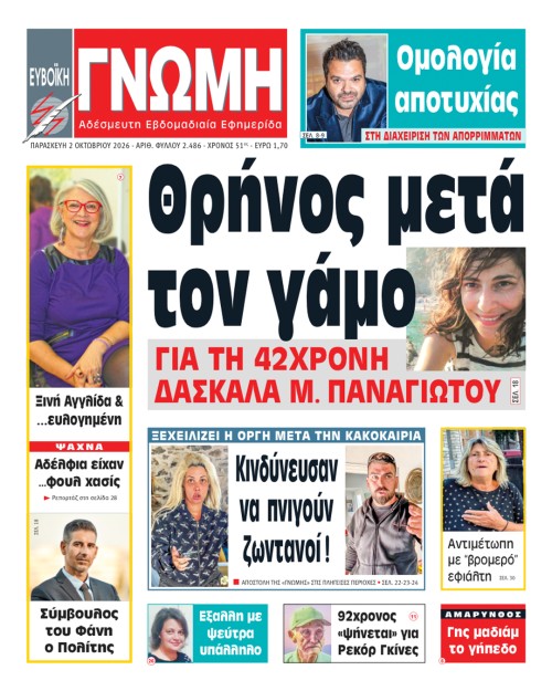 2 ΟΚΤΩΒΡΙΟΥ 2026