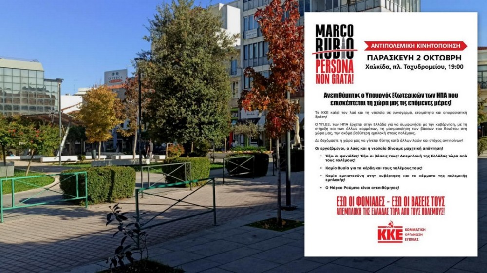 ΧΑΛΚΙΔΑ: Αντιπολεμική κινητοποίηση στην πλατεία Δικαστηρίων