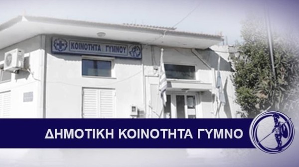 ΔΗΜΟΣ ΕΡΕΤΡΙΑΣ: Επαναλειτουργεί το κοινοτικό γραφείο στο Γυμνό μία μέρα την εβδομάδα