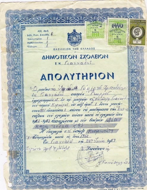 Διορισμοί και μονιμοποιήσεις στο Δημόσιο χωρίς απολυτήριο Δημοτικού