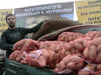 Το ...κίνημα της φθηνής πατάτας ήρθε και στη Χαλκίδα