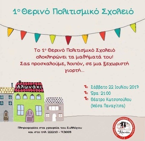 Ξεχωριστή γιορτή στο Θέατρο Κωτσόπουλου στη Μέσα Παναγίτσα